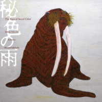 田ノ岡三郎／秘色の雨