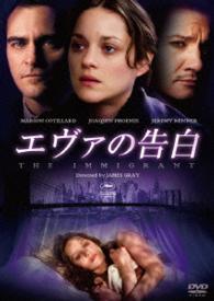 エヴァの告白