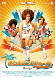 俺たちダンクシューター