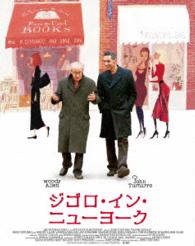 ジゴロ・イン・ニューヨーク　Ｂｌｕ－ｒａｙコレクターズ・エディション Ｂｌｕ－ｒａｙ　Ｄｉｓｃ