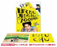 ぼくたちと駐在さんの７００日戦争 Ｂｌｕ－ｒａｙ　Ｄｉｓｃ