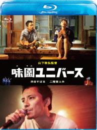 味園ユニバース（通常版） Ｂｌｕ－ｒａｙ　Ｄｉｓｃ