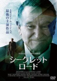 シークレット・ロード