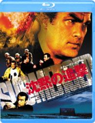 沈黙の追撃 Ｂｌｕ－ｒａｙ　Ｄｉｓｃ