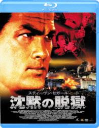 沈黙の脱獄 Ｂｌｕ－ｒａｙ　Ｄｉｓｃ