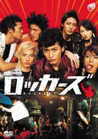 ロッカーズ　ＲＯＣＫＥＲＳ