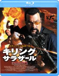 キリング・サラザール　沈黙の作戦 Ｂｌｕ－ｒａｙ　Ｄｉｓｃ