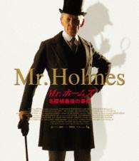 Ｍｒ．ホームズ　名探偵最後の事件 Ｂｌｕ－ｒａｙ　Ｄｉｓｃ