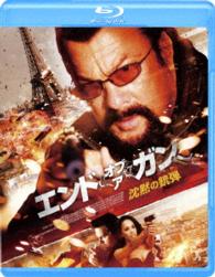 エンド・オブ・ア・ガン　沈黙の銃弾 Ｂｌｕ－ｒａｙ　Ｄｉｓｃ