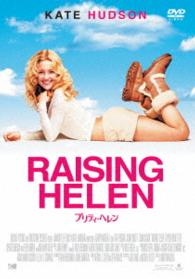 プリティ・ヘレン