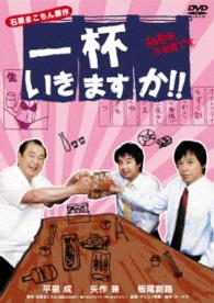 一杯いきますか！！　ある意味、不器用です。