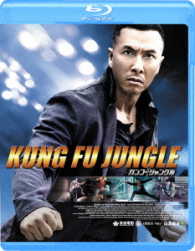 カンフー・ジャングル Ｂｌｕ－ｒａｙ　Ｄｉｓｃ