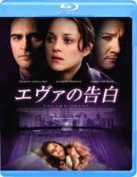 エヴァの告白 Ｂｌｕ－ｒａｙ　Ｄｉｓｃ
