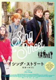 シング・ストリート　未来へのうた　ＤＶＤ