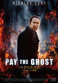 ペイ・ザ・ゴースト　ハロウィンの生贄