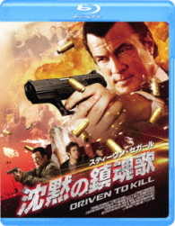 沈黙の鎮魂歌 Ｂｌｕ－ｒａｙ　Ｄｉｓｃ