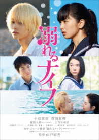 溺れるナイフ　ＤＶＤスタンダード・エディション