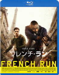 フレンチ・ラン Ｂｌｕ－ｒａｙ　Ｄｉｓｃ
