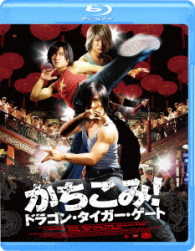 かちこみ！ドラゴン・タイガー・ゲート Ｂｌｕ－ｒａｙ　Ｄｉｓｃ