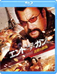 エンド・オブ・ア・ガン　沈黙の銃弾 Ｂｌｕ－ｒａｙ　Ｄｉｓｃ