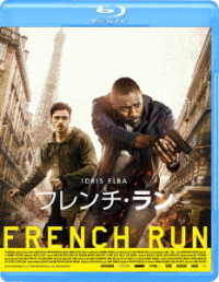 フレンチ・ラン Ｂｌｕ－ｒａｙ　Ｄｉｓｃ
