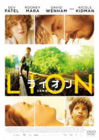 ＬＩＯＮ／ライオン　～２５年目のただいま～