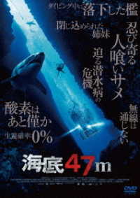 海底４７ｍ
