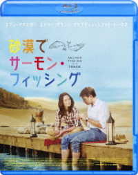 砂漠でサーモン・フィッシング Ｂｌｕ－ｒａｙ　Ｄｉｓｃ