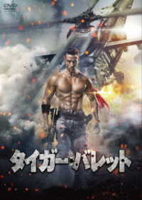 タイガー・バレット
