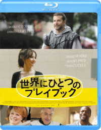 世界にひとつのプレイブック Ｂｌｕ－ｒａｙ　Ｄｉｓｃ