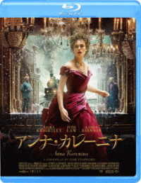 アンナ・カレーニナ Ｂｌｕ－ｒａｙ　Ｄｉｓｃ