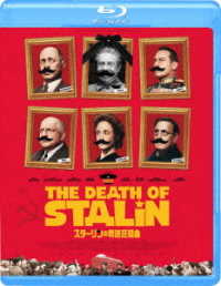 スターリンの葬送狂騒曲 Ｂｌｕ－ｒａｙ　Ｄｉｓｃ