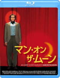 マン・オン・ザ・ムーン Ｂｌｕ－ｒａｙ　Ｄｉｓｃ