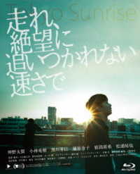 走れ、絶望に追いつかれない速さで Ｂｌｕ－ｒａｙ　Ｄｉｓｃ