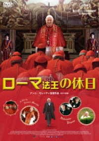 ローマ法王の休日