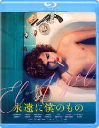 永遠に僕のもの Ｂｌｕ－ｒａｙ　Ｄｉｓｃ
