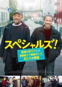 スペシャルズ！　～政府が潰そうとした自閉症ケア施設を守った男たちの実話～