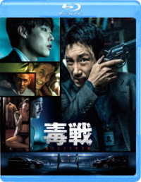 毒戦　ＢＥＬＩＥＶＥＲ Ｂｌｕ－ｒａｙ　Ｄｉｓｃ
