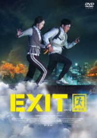 ＥＸＩＴ