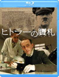 ヒトラーの贋札 Ｂｌｕ－ｒａｙ　Ｄｉｓｃ