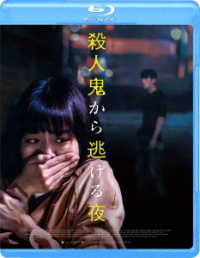 殺人鬼から逃げる夜 Ｂｌｕ－ｒａｙ　Ｄｉｓｃ