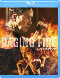 レイジング・ファイア Ｂｌｕ－ｒａｙ　Ｄｉｓｃ