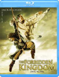 ドラゴン・キングダム Ｂｌｕ－ｒａｙ　Ｄｉｓｃ