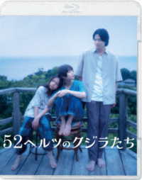 ５２ヘルツのクジラたち Ｂｌｕ－ｒａｙ　Ｄｉｓｃ