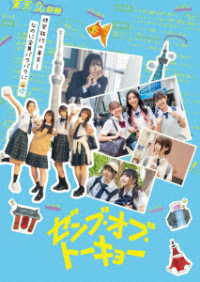 ゼンブ・オブ・トーキョー【初回生産限定】Ｂｌｕ－ｒａｙコレクターズ・エディション［アウタースリーブ　ＴＹＰＥ－Ｂ］ Ｂｌｕ－ｒａｙ　Ｄｉｓｃ