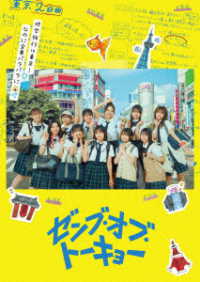 ゼンブ・オブ・トーキョー【初回生産限定】ＤＶＤコレクターズ・エディション［アウタースリーブ　ＴＹＰＥ－Ａ］