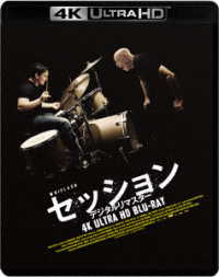 セッション　デジタルリマスター　４Ｋ　Ｕｌｔｒａ　ＨＤ　Ｂｌｕ－ｒａｙ Ｕｌｔｒａ　ＨＤ　Ｂｌｕ－ｒａｙ