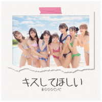 ＃ババババンビ／七人七色　ｖｏｌ．２（キスしてほしいｖｅｒ．）