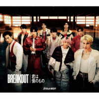 Snow Man／BREAKOUT／君は僕のもの（初回盤A