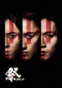 岩本照／祭　ＧＡＬＡ Ｂｌｕ－ｒａｙ　Ｄｉｓｃ